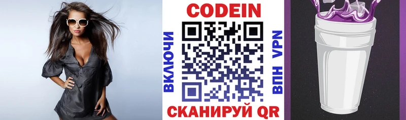 Кодеин напиток Lean (лин)  Купить где  Балтийск 